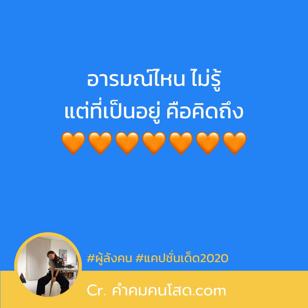 เยอะมาก 32 คำคมอารมณ์ฉันจากหนังสือ 2021 ฮาหน่อยๆ